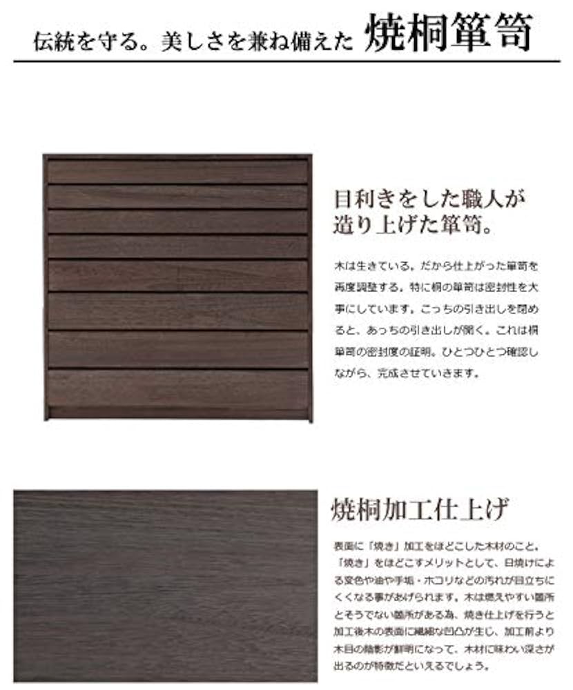 Amazon｜モダン焼桐着物箪笥 8段 HI-0099 HI-0099｜チェスト